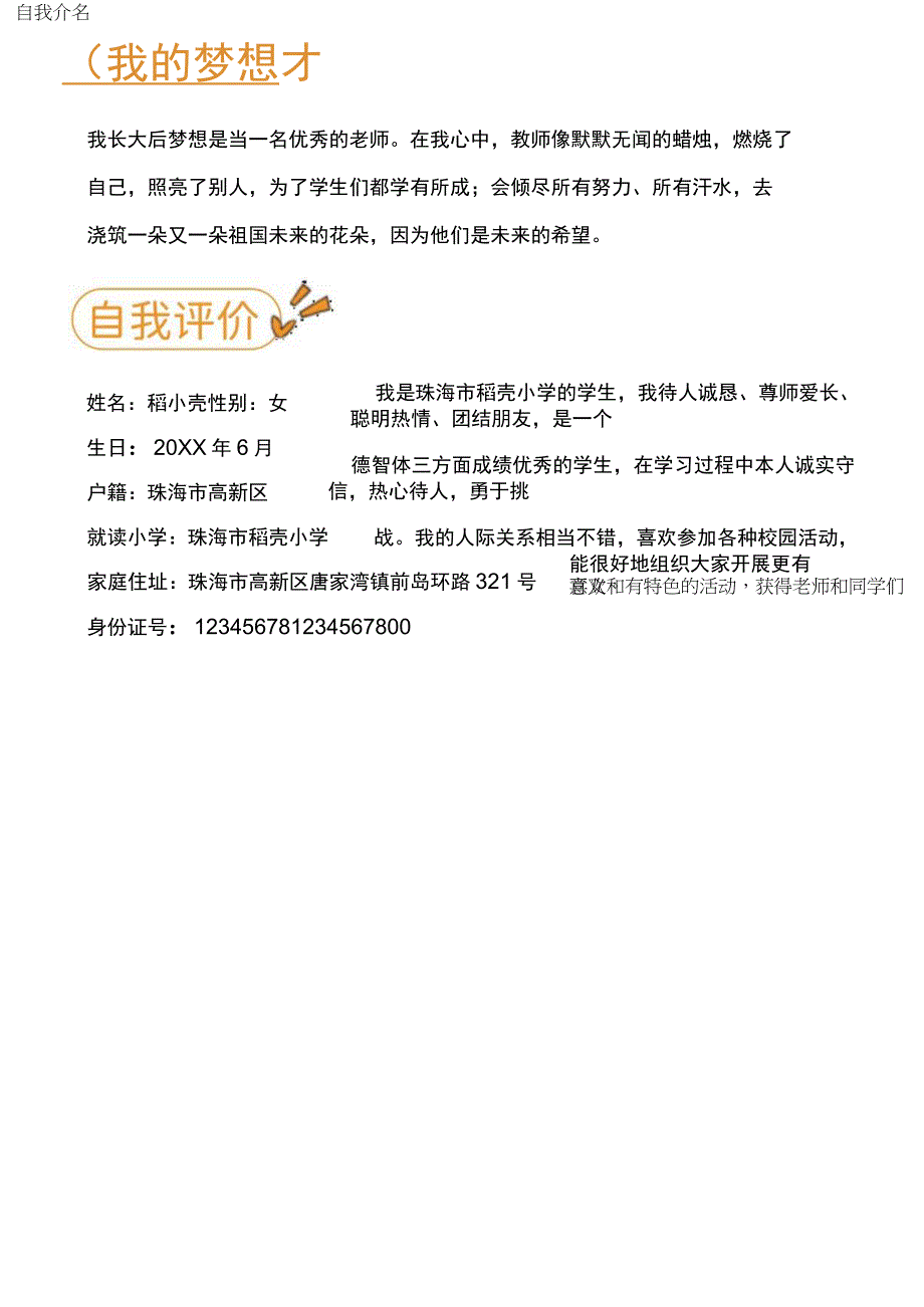 清新学生自我介绍简历.docx_第1页