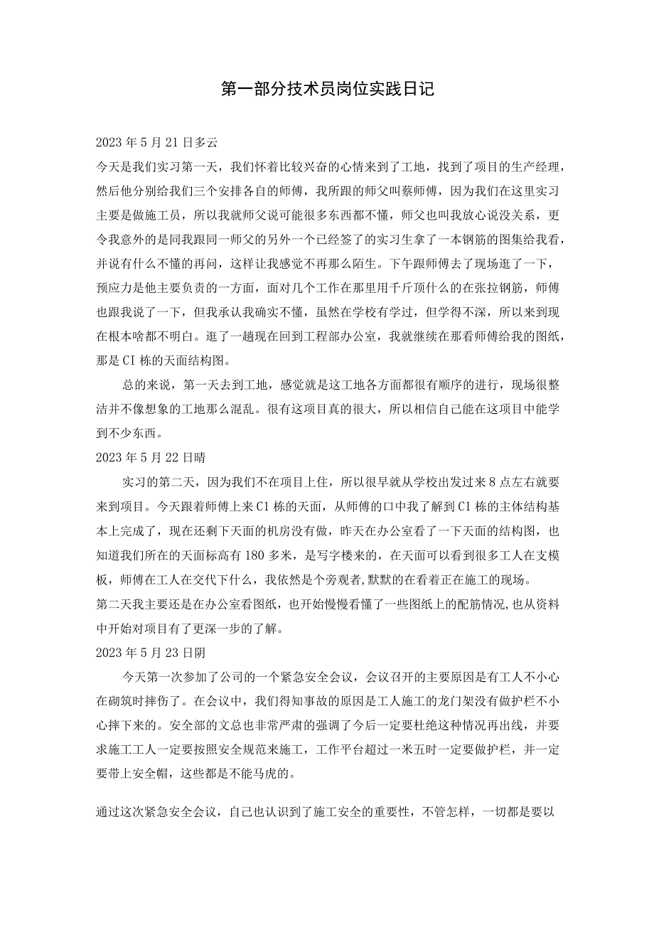 建筑工程技术社会实践总结报告.docx_第2页