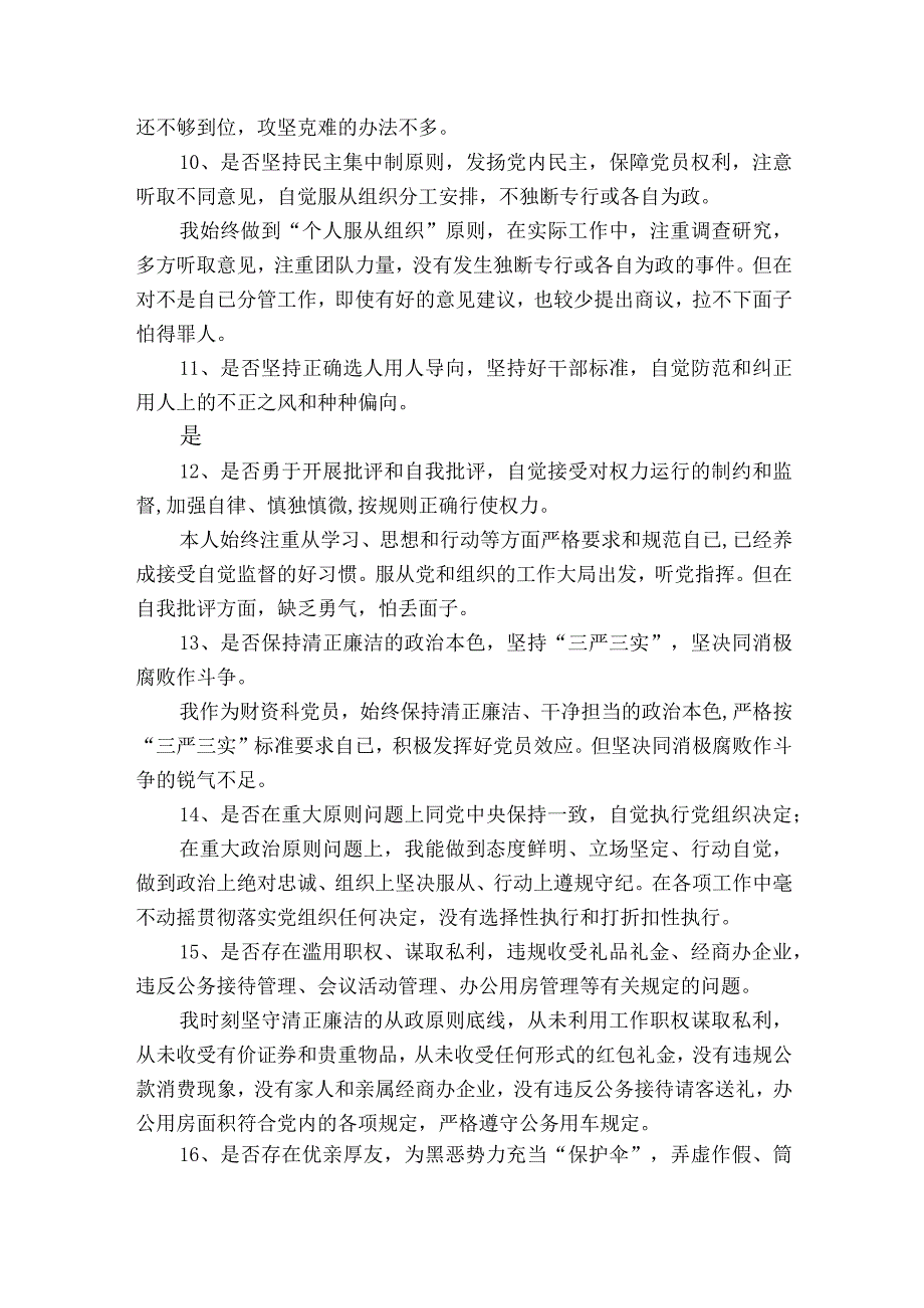 对照新时代党的治疆方略自查范文通用13篇.docx_第3页