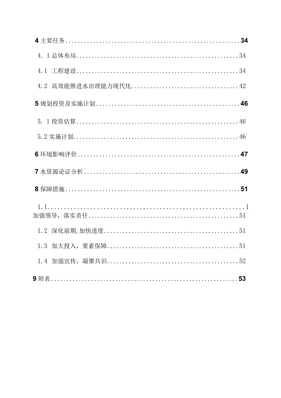 庆元县水安全保障十四五规划.docx_第3页