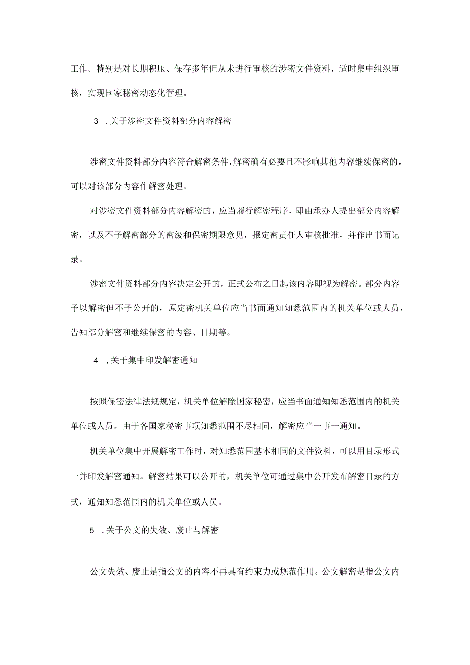 权威解答定密普遍性难题.docx_第2页