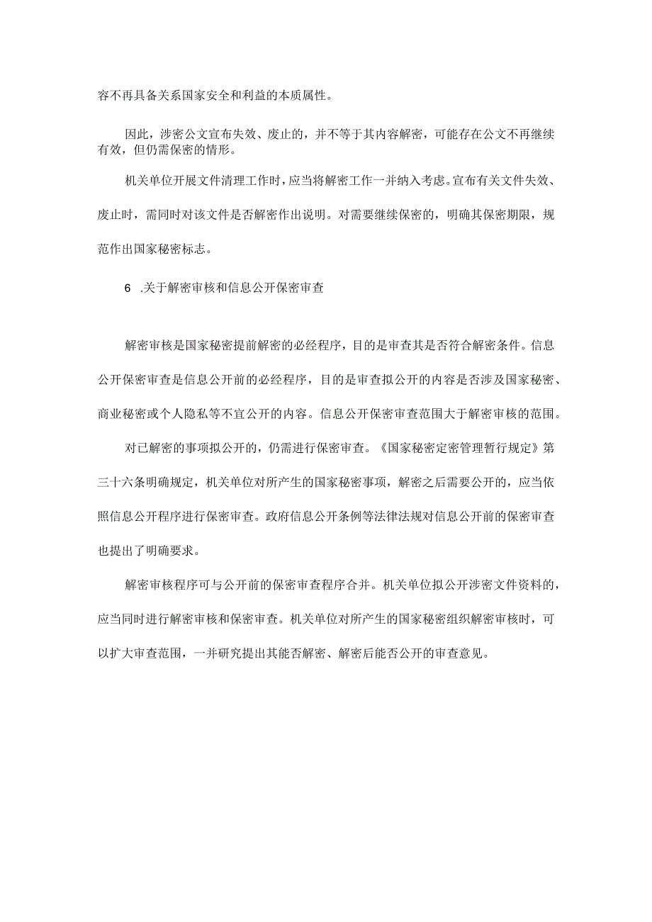 权威解答定密普遍性难题.docx_第3页