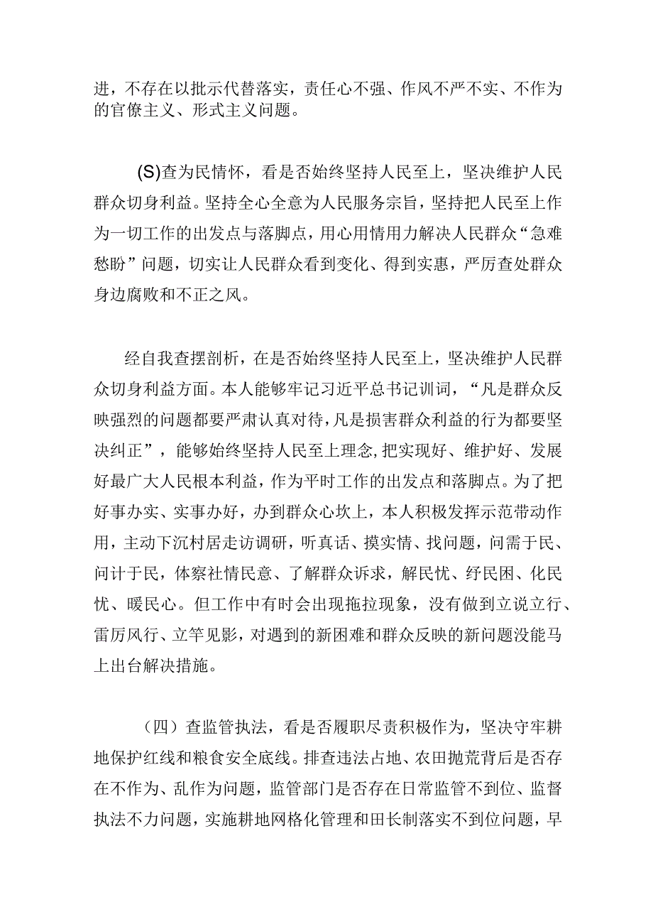 河南省虞城县芒种桥乡违法违规占地案件以案为鉴以案促改专题民主生活会个人对照六查六看六坚决剖析存在的问题检查材料2023年.docx_第3页