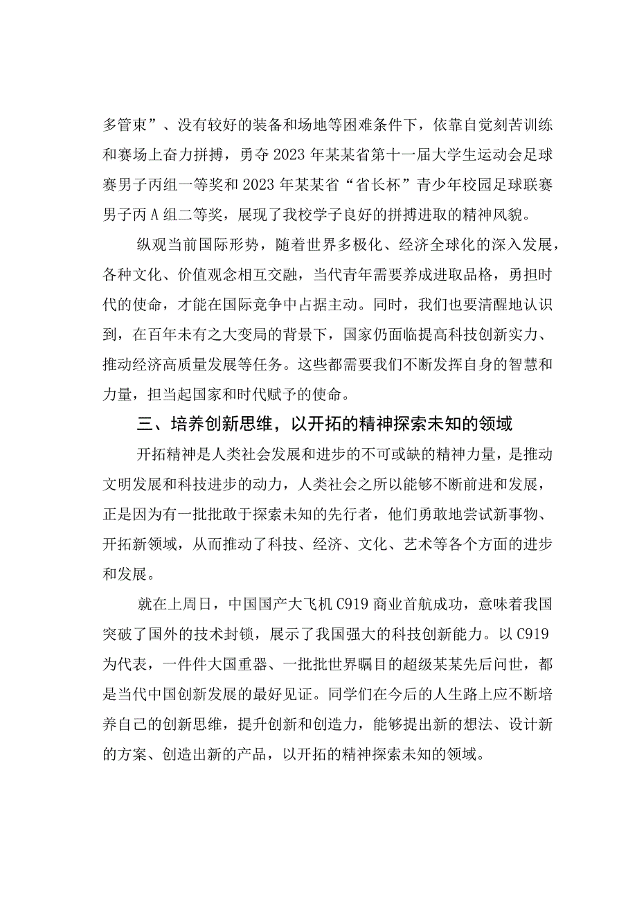 某某学校校长在2023届毕业典礼上的讲话.docx_第3页