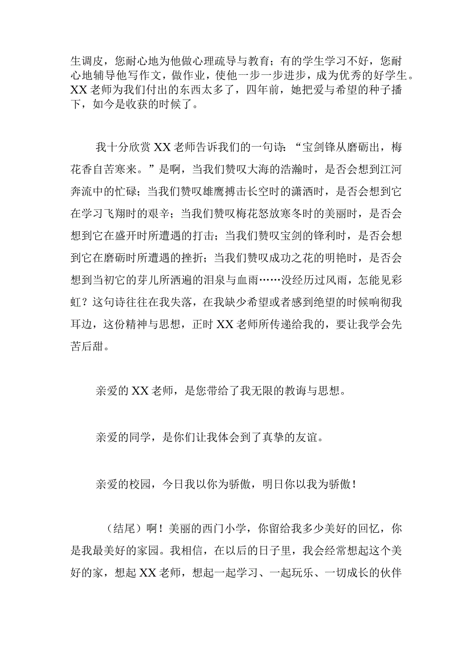 小学优秀毕业生演讲稿.docx_第2页