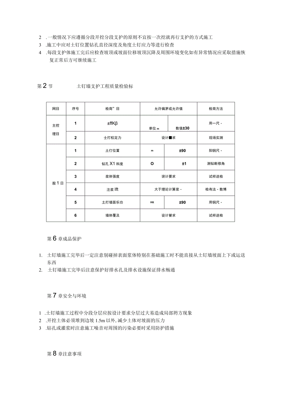 水泥土钉墙支护工程施工工艺标准纯方案4页.docx_第3页