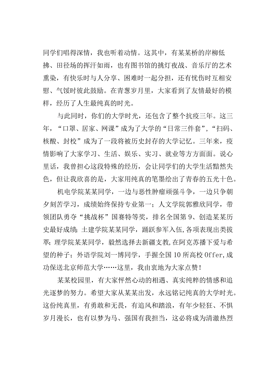 某学校校长在2023年毕业典礼上的讲话.docx_第2页