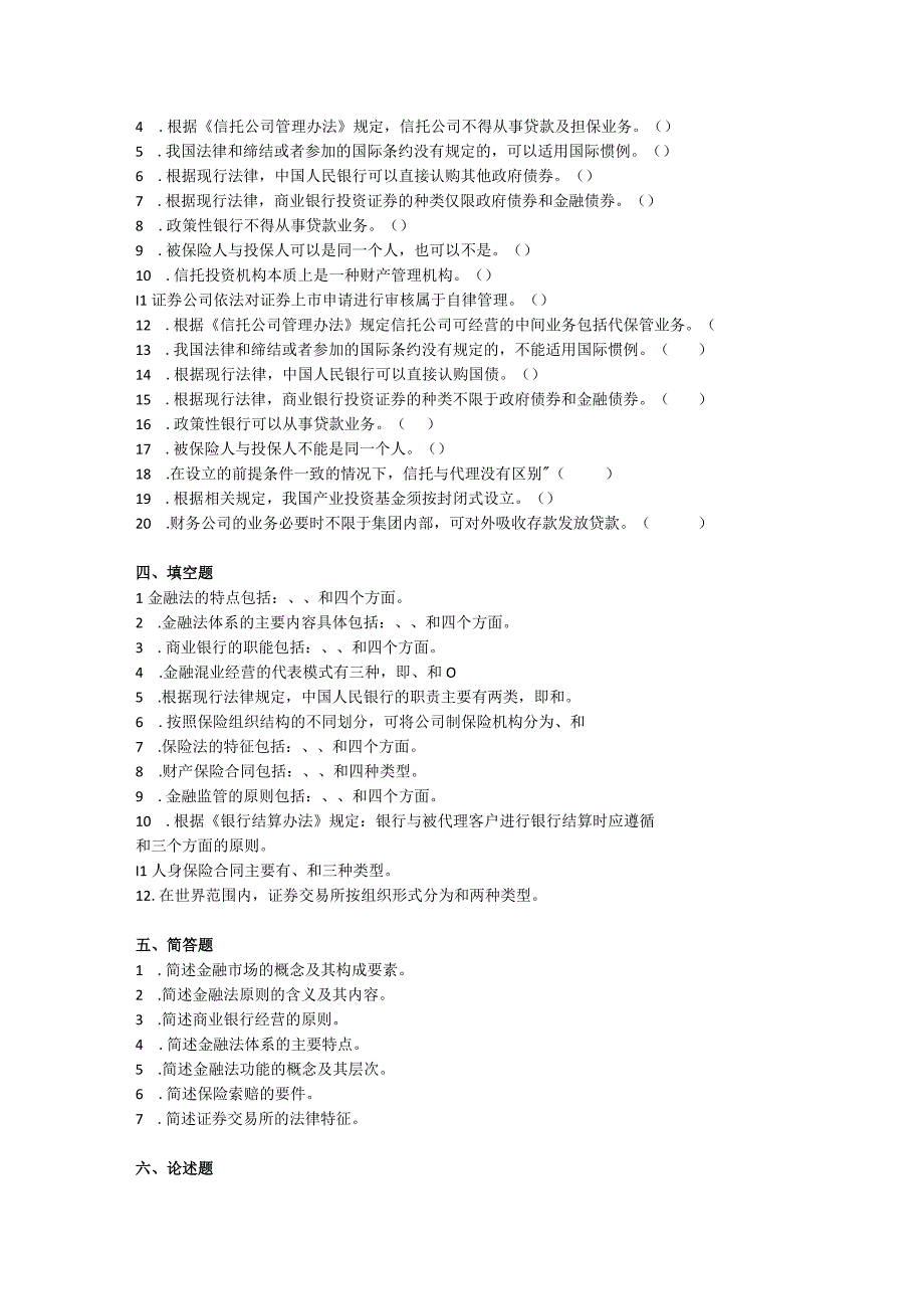 山东财经大学金融法期末考试题及答案.docx_第3页