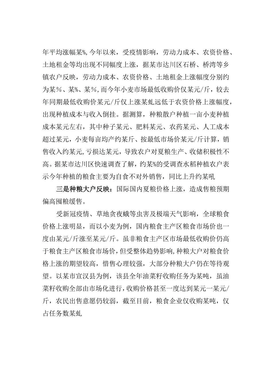 某某市夏粮收购存在的困难及建议.docx_第3页