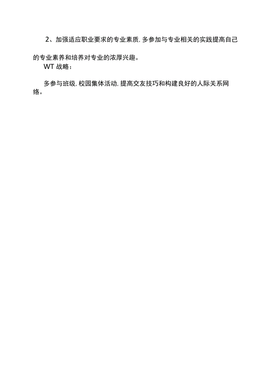 护士个人swot分析优秀范文.docx_第3页