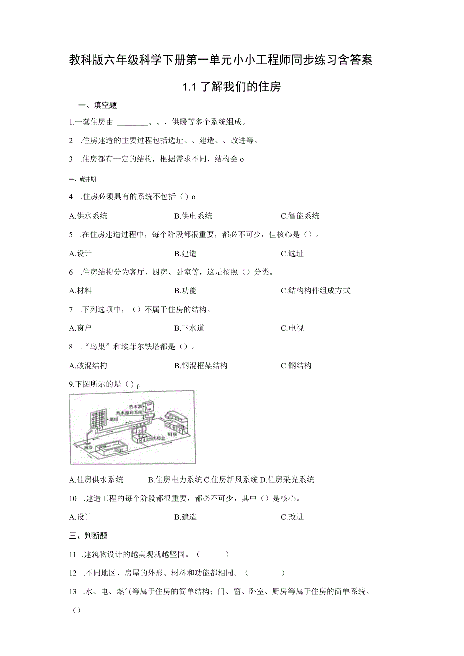 教科版六年级科学下册第一单元小小工程师同步练习含答案.docx_第1页