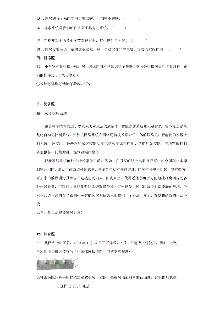 教科版六年级科学下册第一单元小小工程师同步练习含答案.docx_第2页