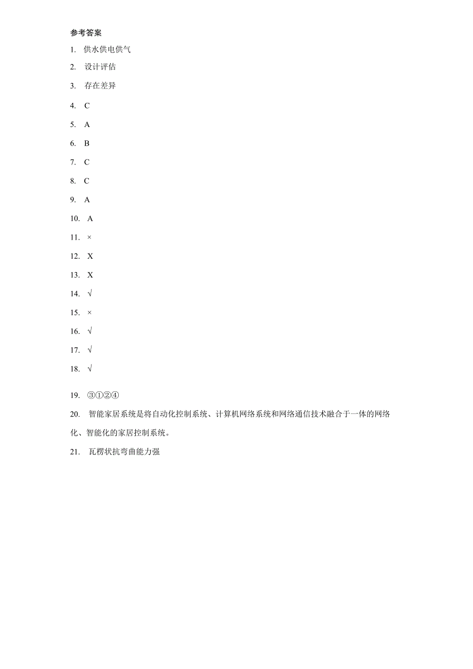 教科版六年级科学下册第一单元小小工程师同步练习含答案.docx_第3页