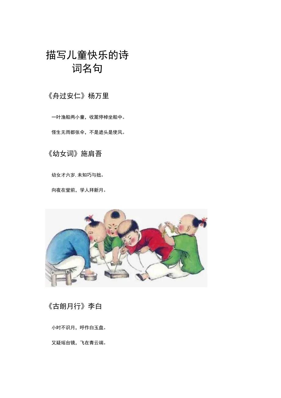 描写儿童快乐的诗词名句.docx_第1页