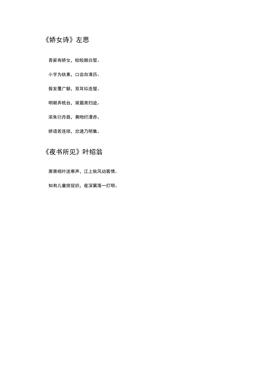 描写儿童快乐的诗词名句.docx_第2页