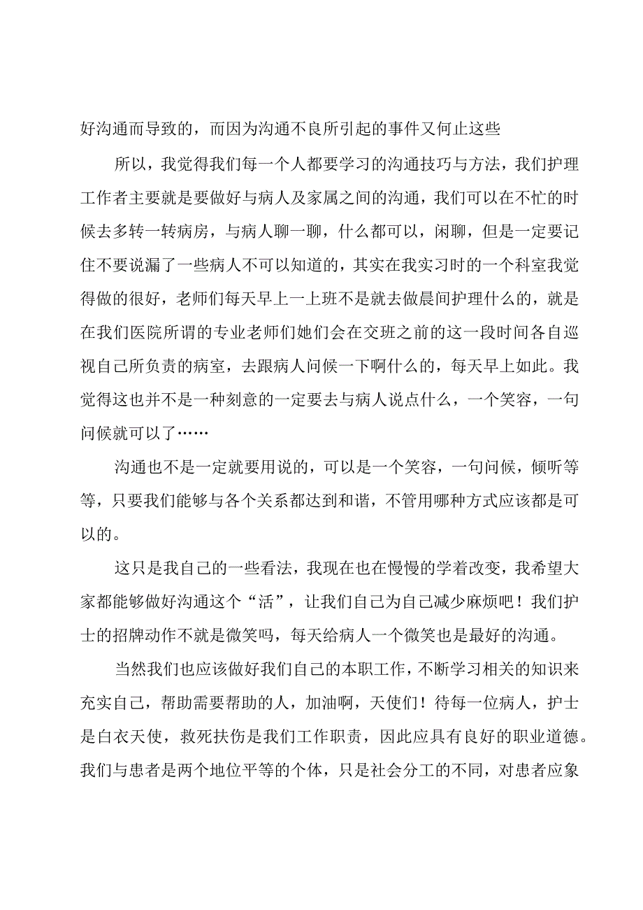 护理个人年度工作总结.docx_第2页