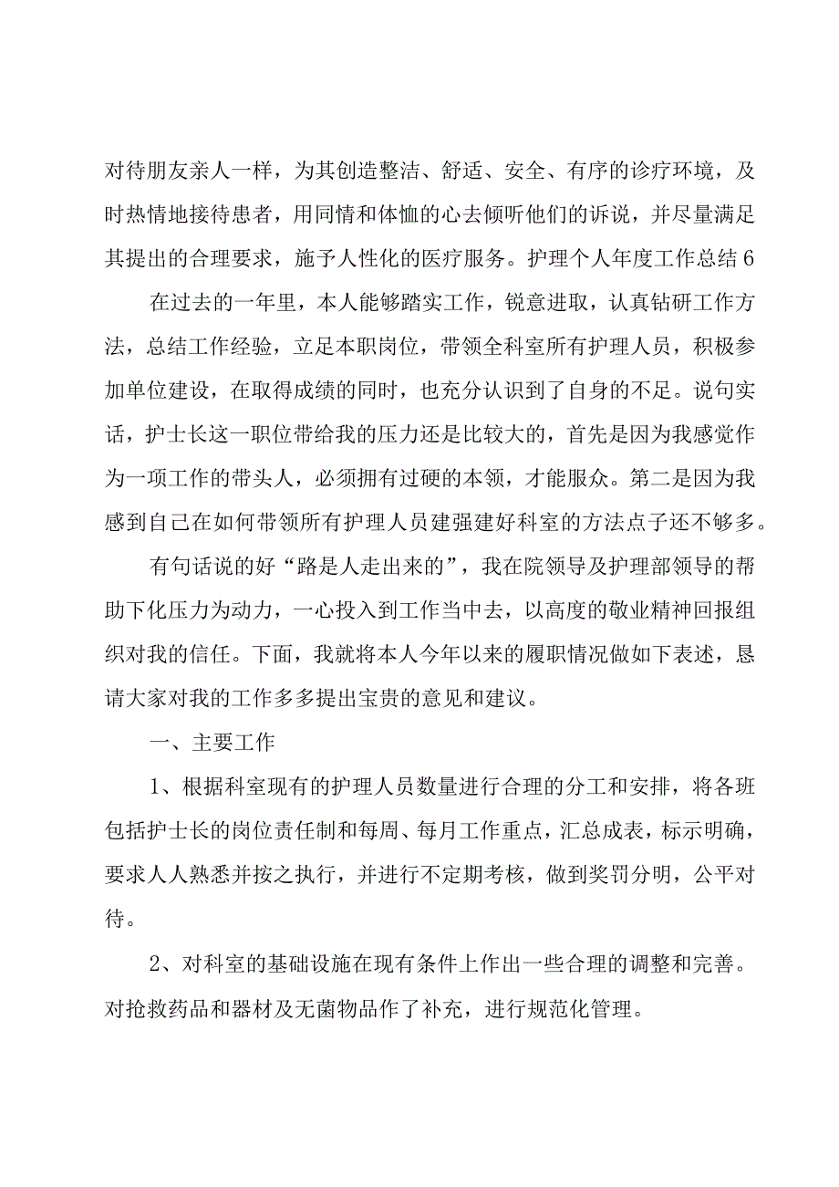 护理个人年度工作总结.docx_第3页