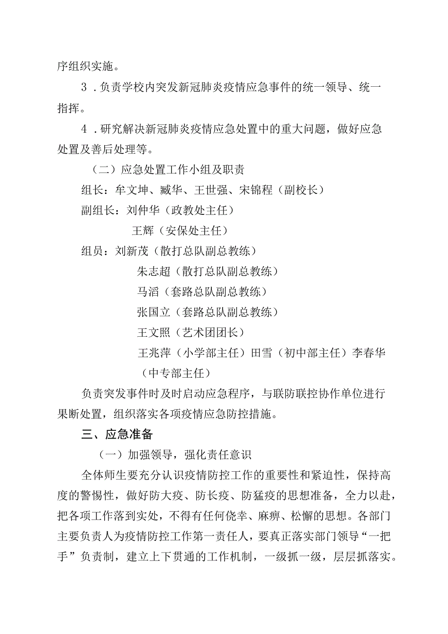 山东省莱州中华武校新型冠状病毒肺炎疫情防控应急处置预案.docx_第2页