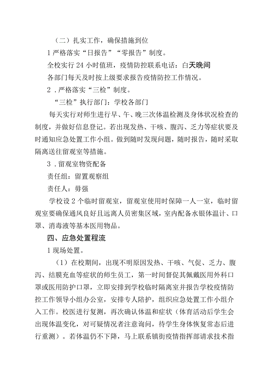 山东省莱州中华武校新型冠状病毒肺炎疫情防控应急处置预案.docx_第3页