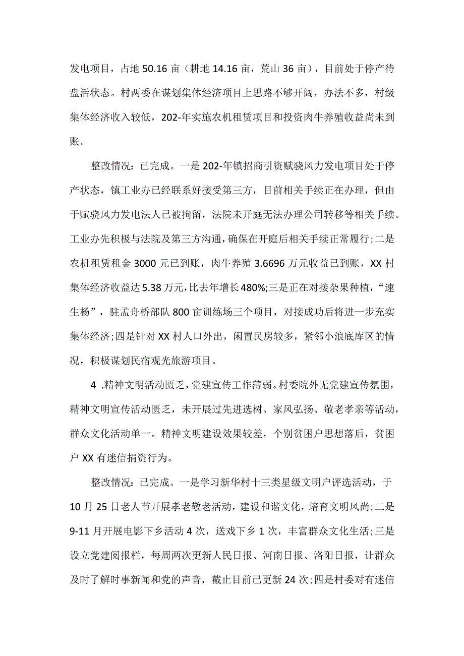 村级巡察报告.docx_第3页