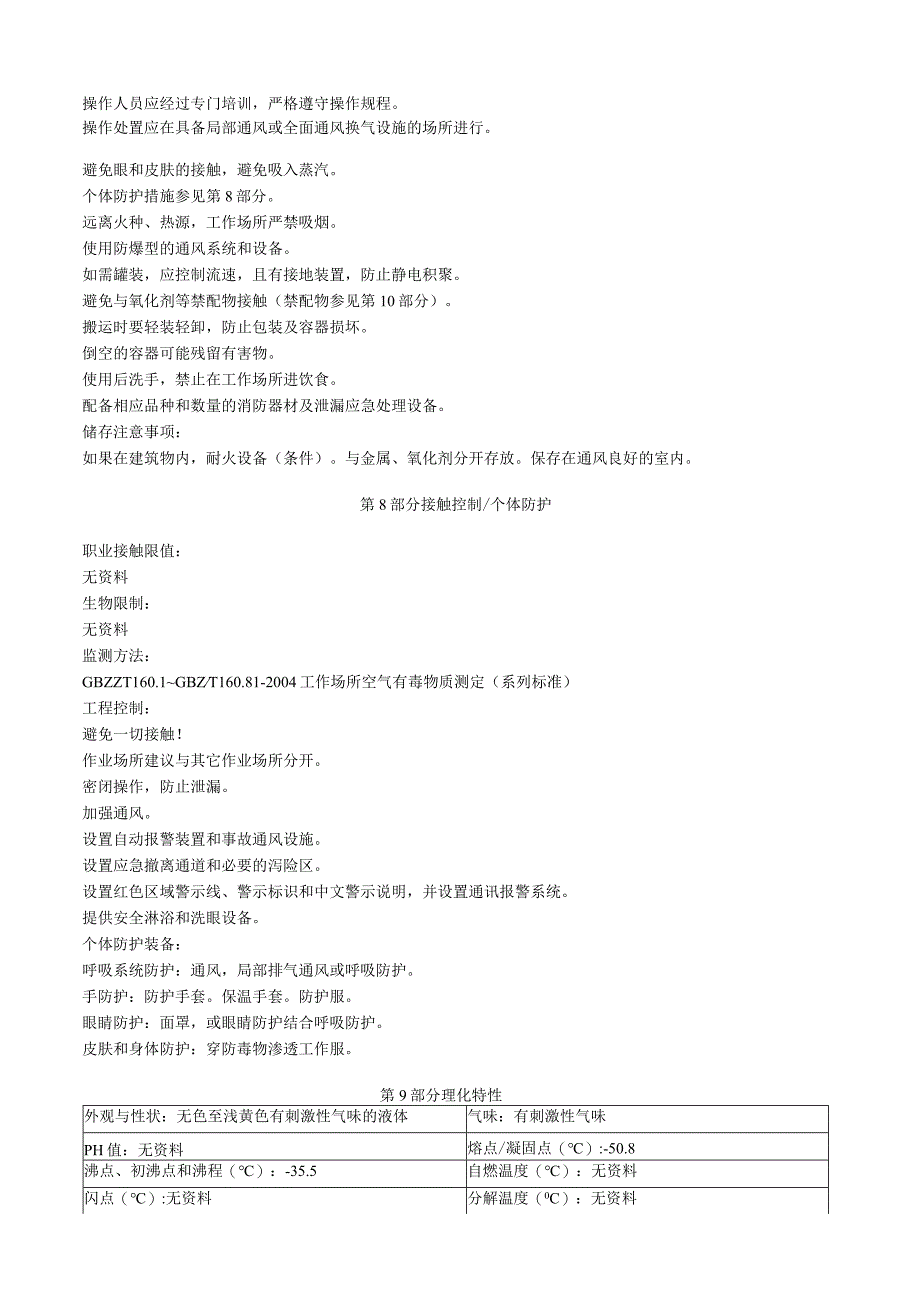 氢碘酸安全技术说明书MSDS.docx_第3页