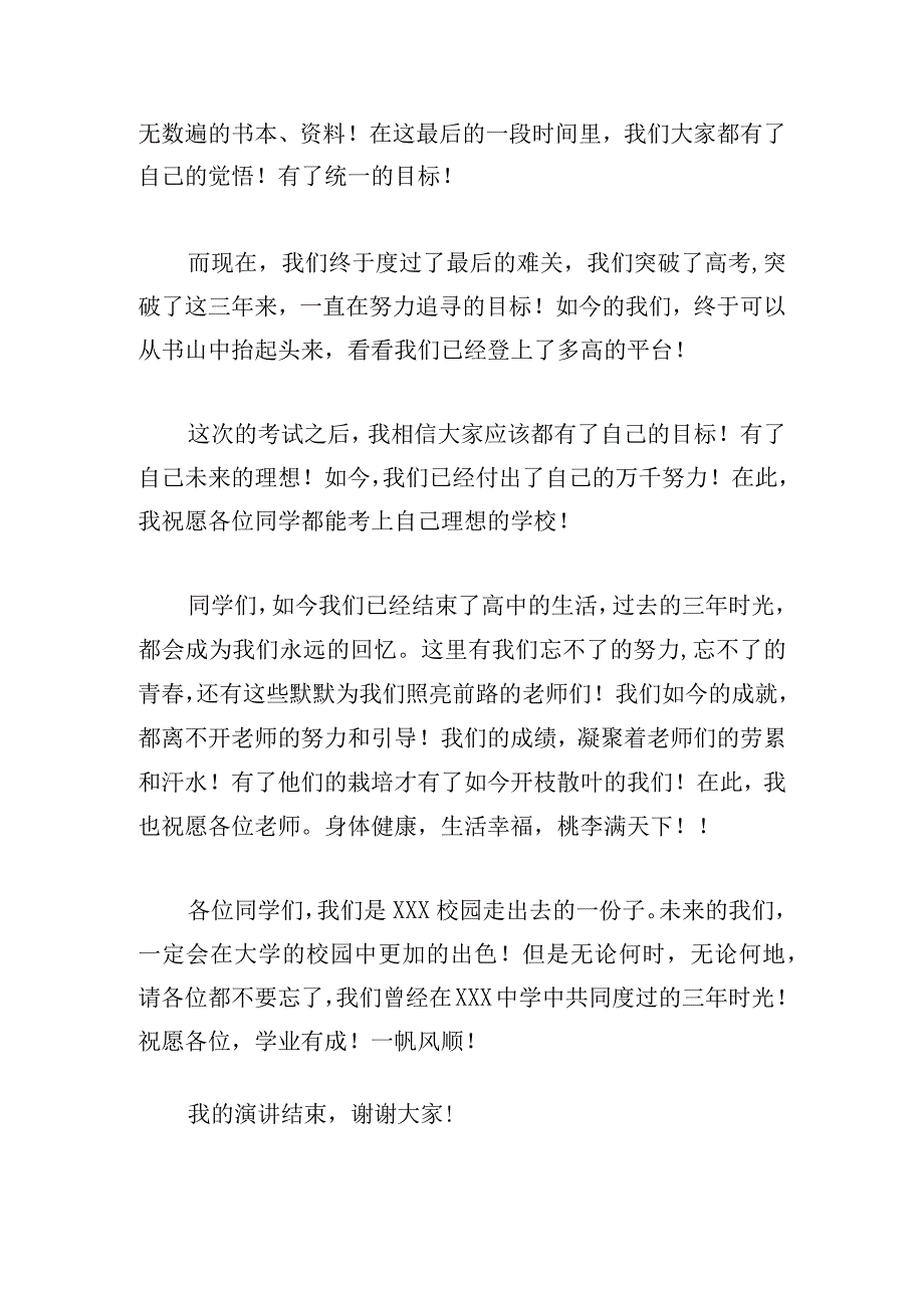 毕业学生代表演讲稿11篇.docx_第2页