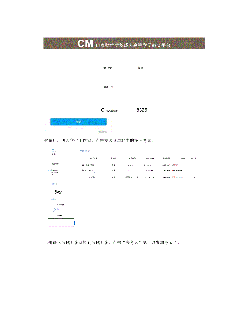 山东财经大学高等学历继续教育学员在线考试操作流程.docx_第2页