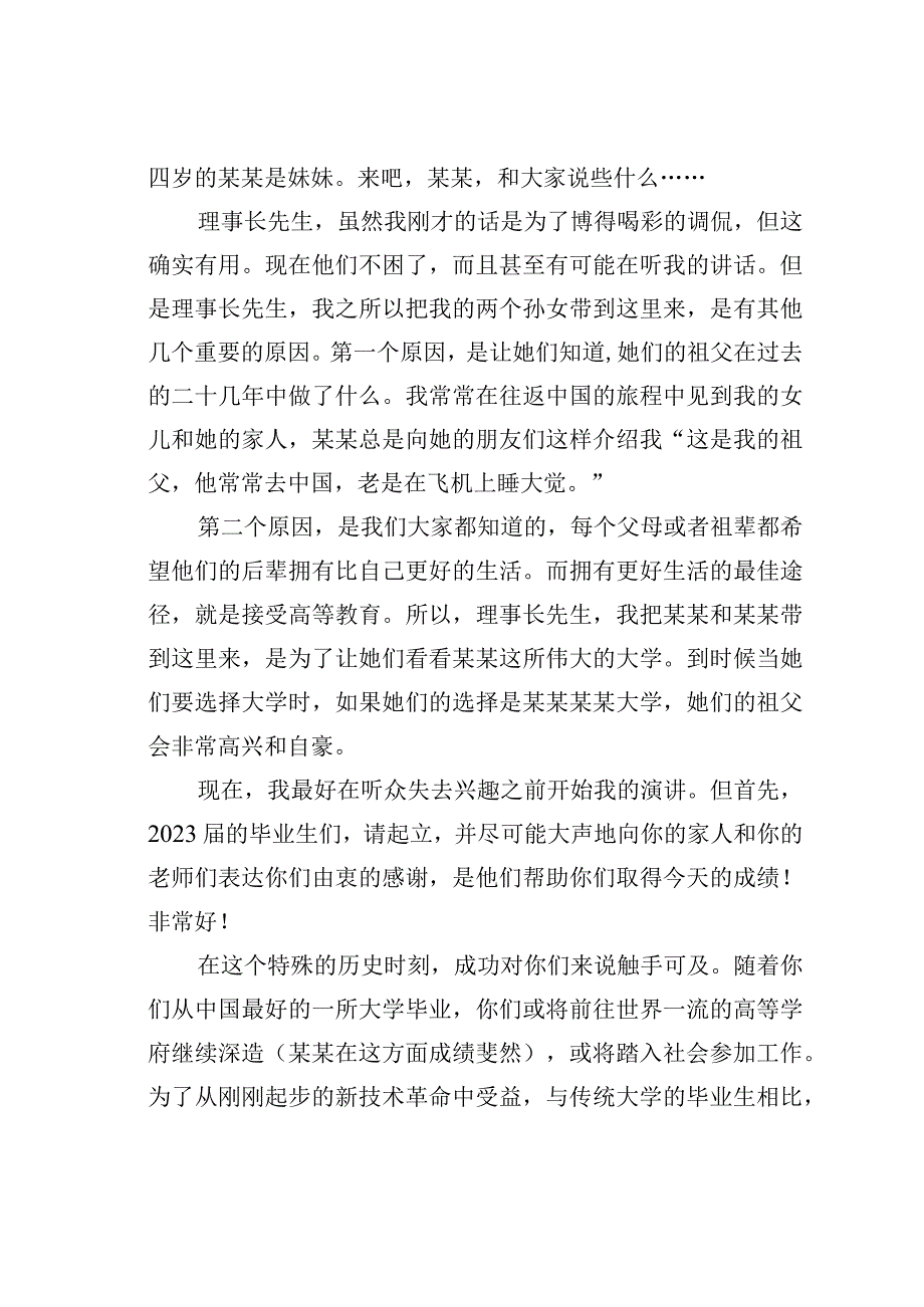 某某大学校长在2023年某某大学毕业典礼上的致辞.docx_第2页