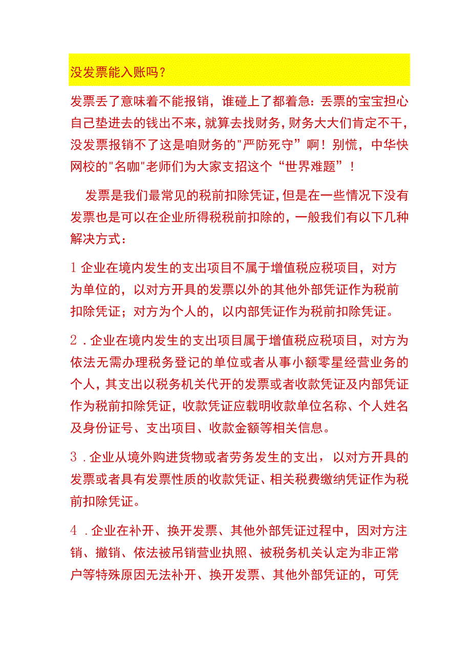 没票会计能入账吗.docx_第1页