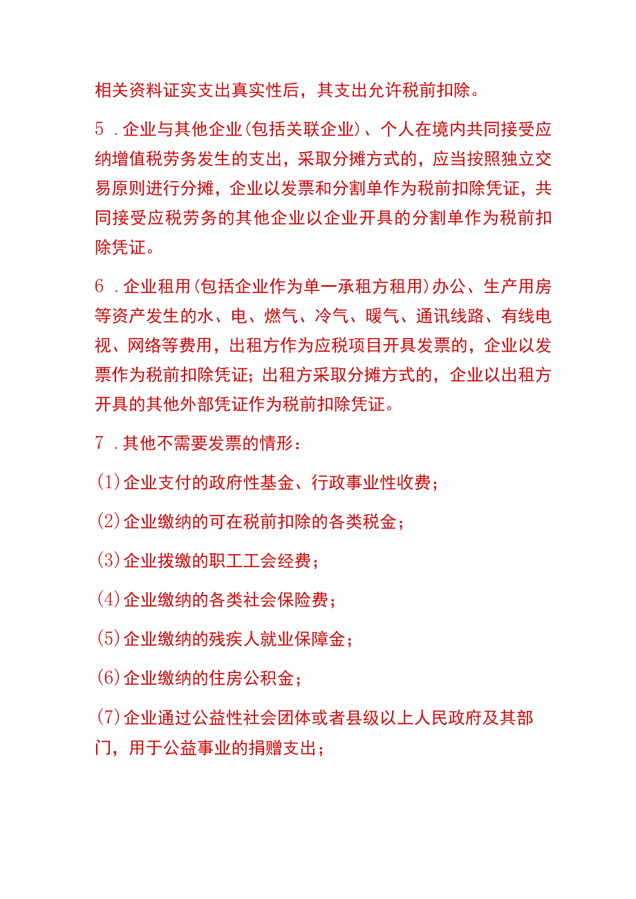 没票会计能入账吗.docx_第2页