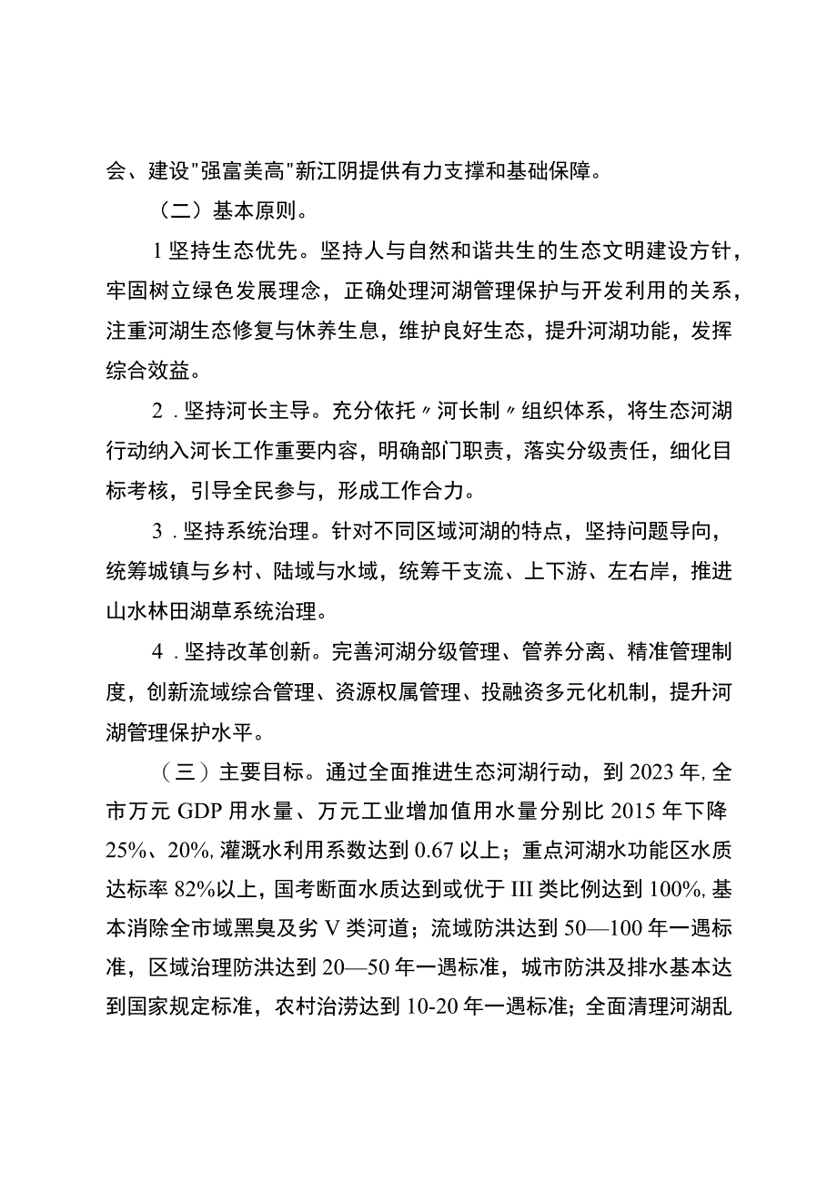 江阴市养殖水域滩涂规划2018—2030年.docx_第2页