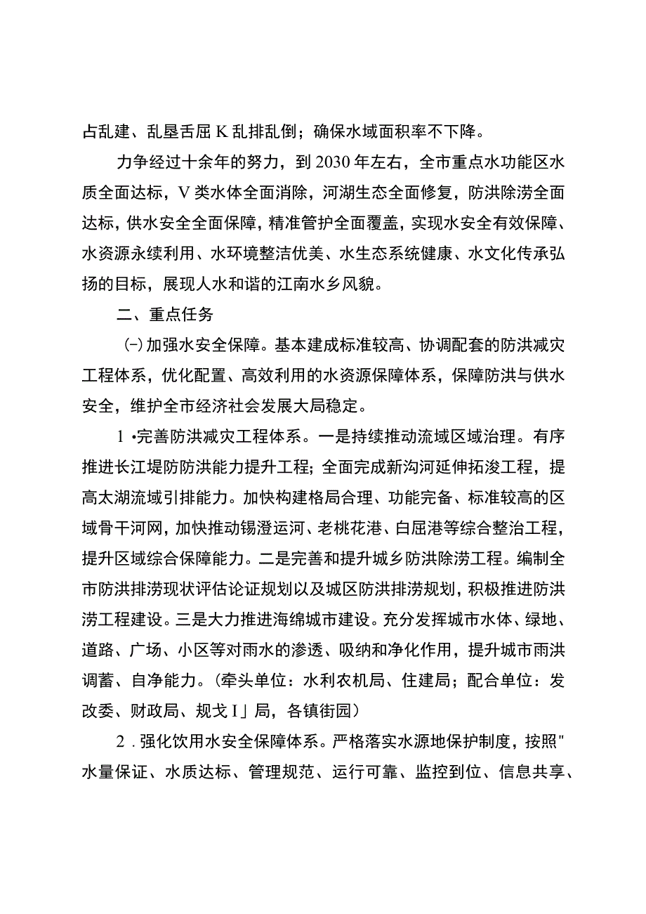 江阴市养殖水域滩涂规划2018—2030年.docx_第3页