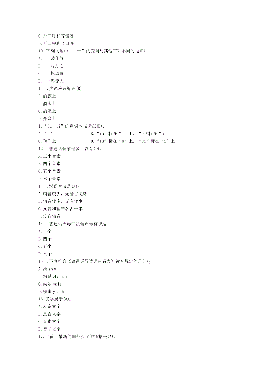 山东财经大学现代汉语总复习题及参考答案.docx_第2页