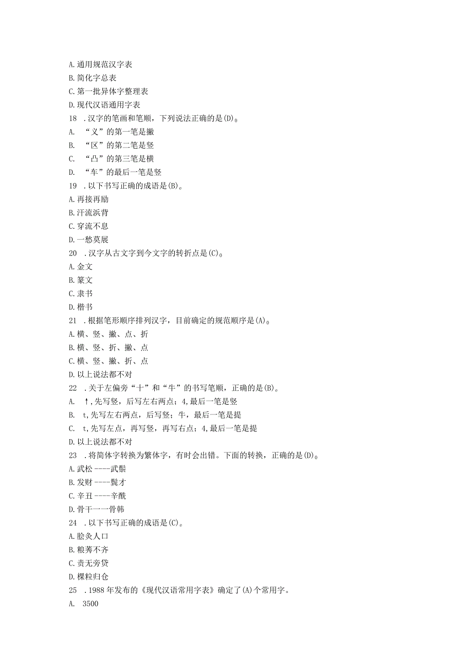 山东财经大学现代汉语总复习题及参考答案.docx_第3页