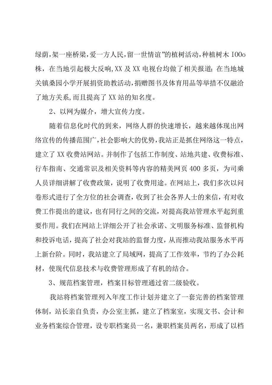 收费站的年度工作总结.docx_第3页