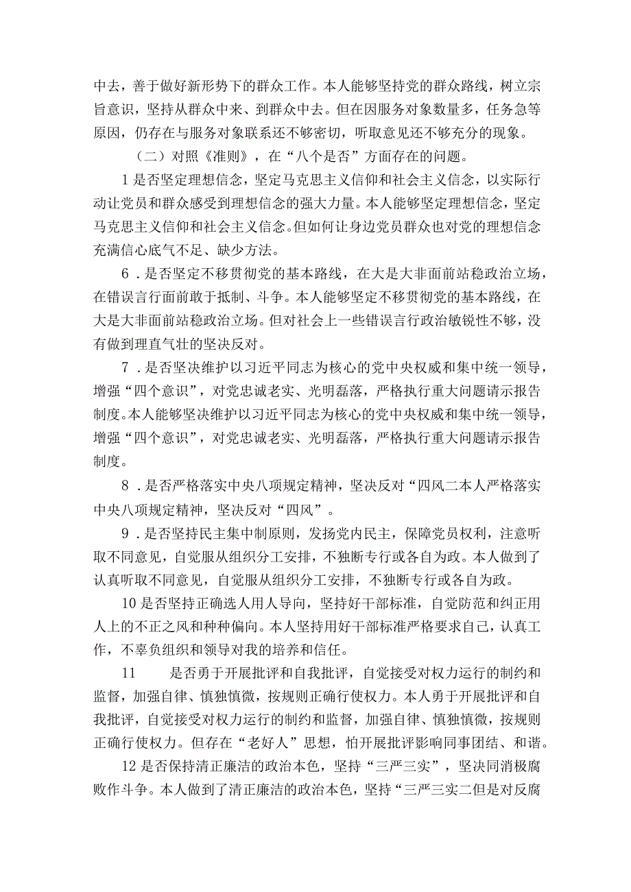 对照履行党章规定的职责任务方面查摆问题12篇.docx_第2页