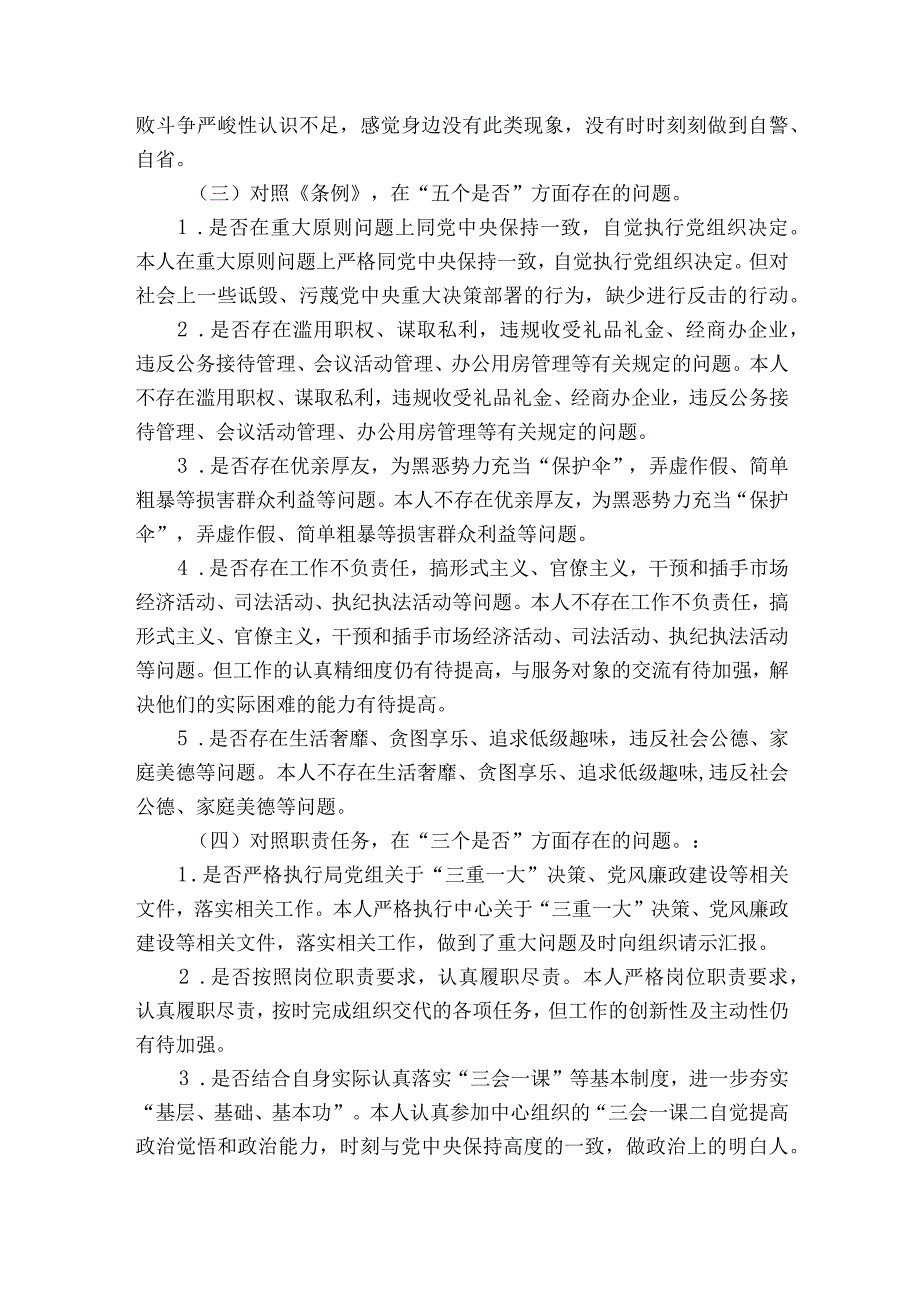 对照履行党章规定的职责任务方面查摆问题12篇.docx_第3页