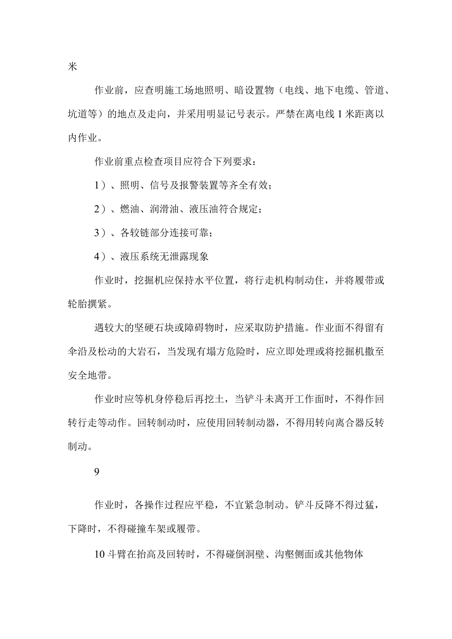 挖掘机 施工组织设计 施工方案.docx_第2页