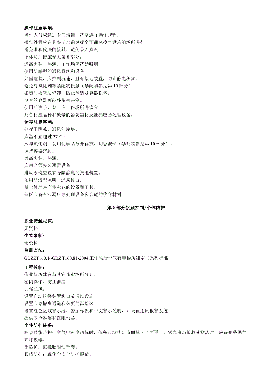 氢化镁安全技术说明书MSDS.docx_第3页