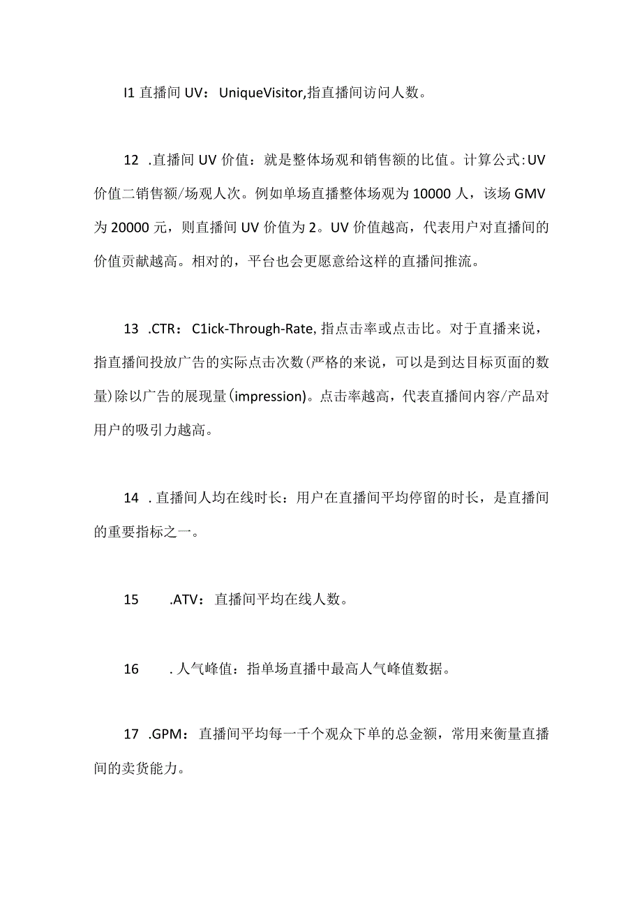 抖音知识抖音直播的基础知识大全行业词典直播团队.docx_第3页