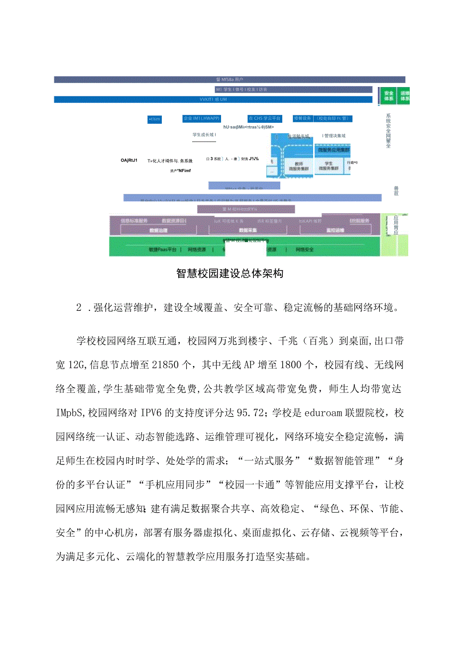 智慧教育平台试点案例：江苏航运职业技术学院打造可持续发展的智慧教学生态体系.docx_第3页