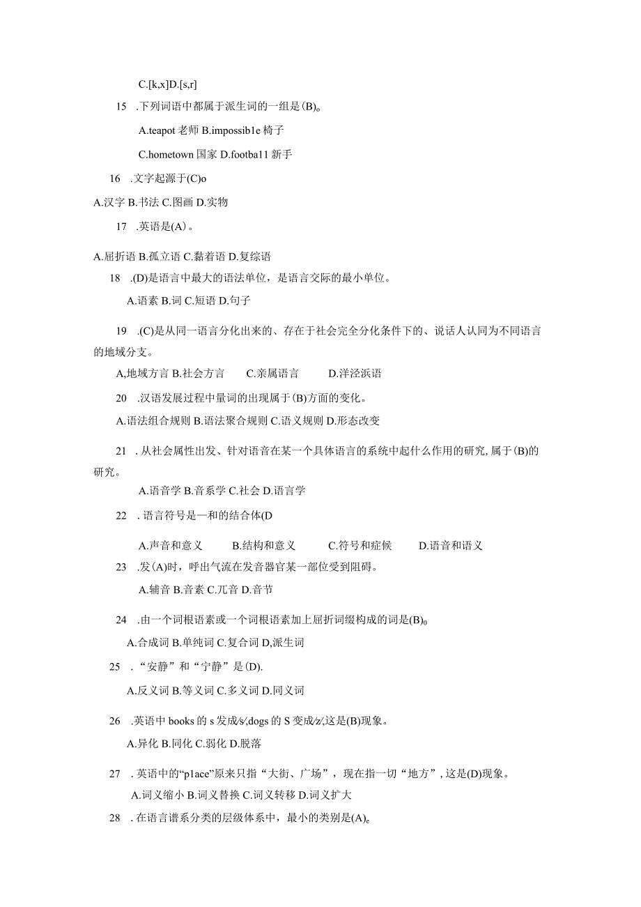 山东财经大学语言学概论复习自测题及参考答案.docx_第2页