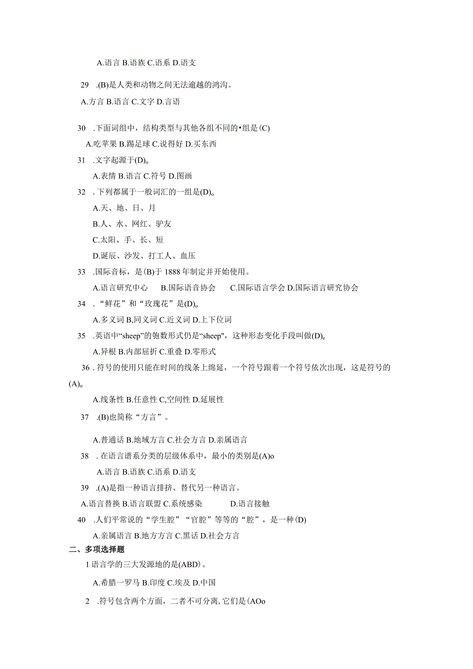 山东财经大学语言学概论复习自测题及参考答案.docx_第3页