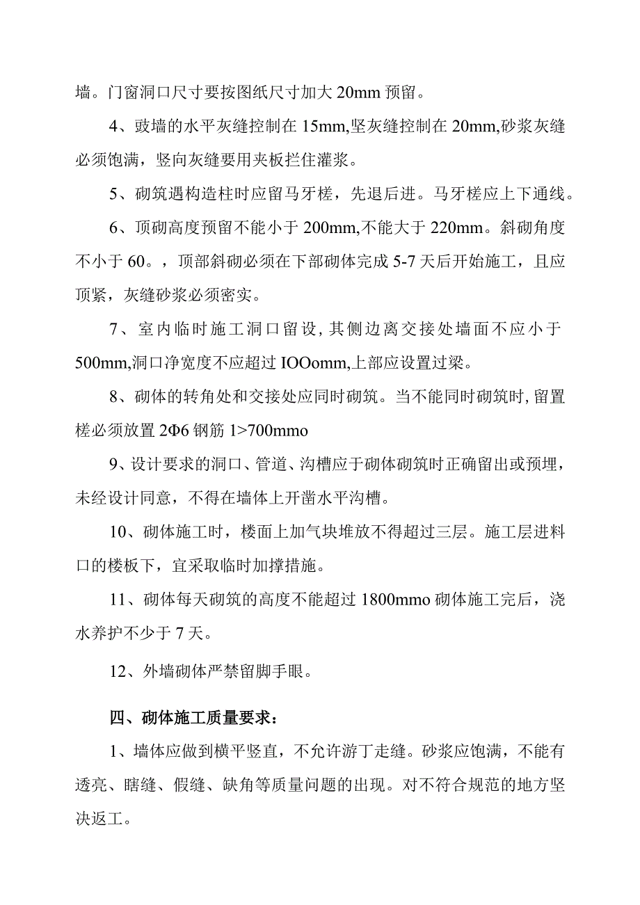 混凝土砌块技术交底.docx_第2页