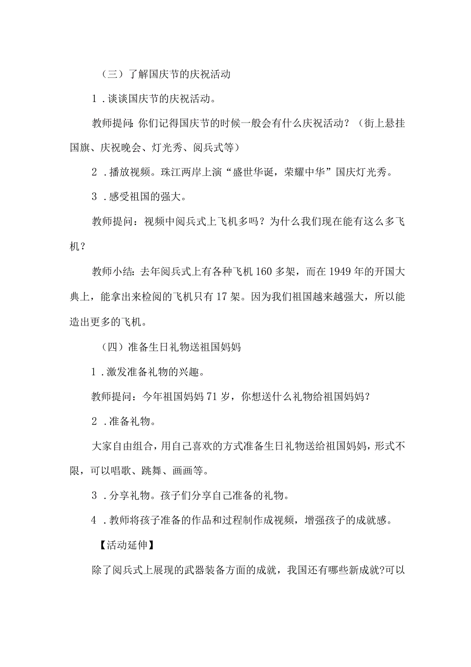 幼儿园大班国庆节主题活动设计祖国妈妈我爱您.docx_第2页