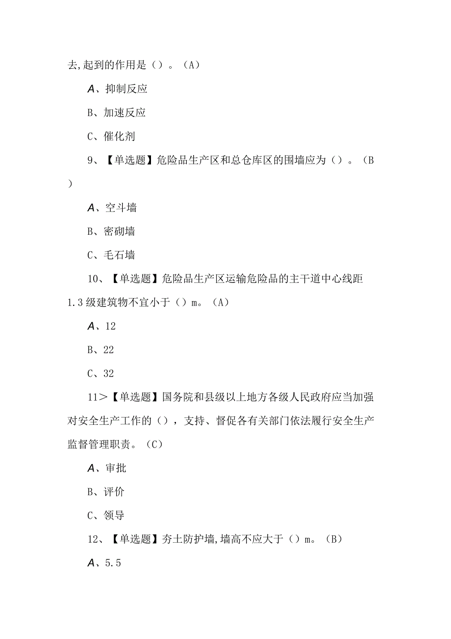 烟花爆竹经营单位主要负责人考试100题及解析.docx_第3页