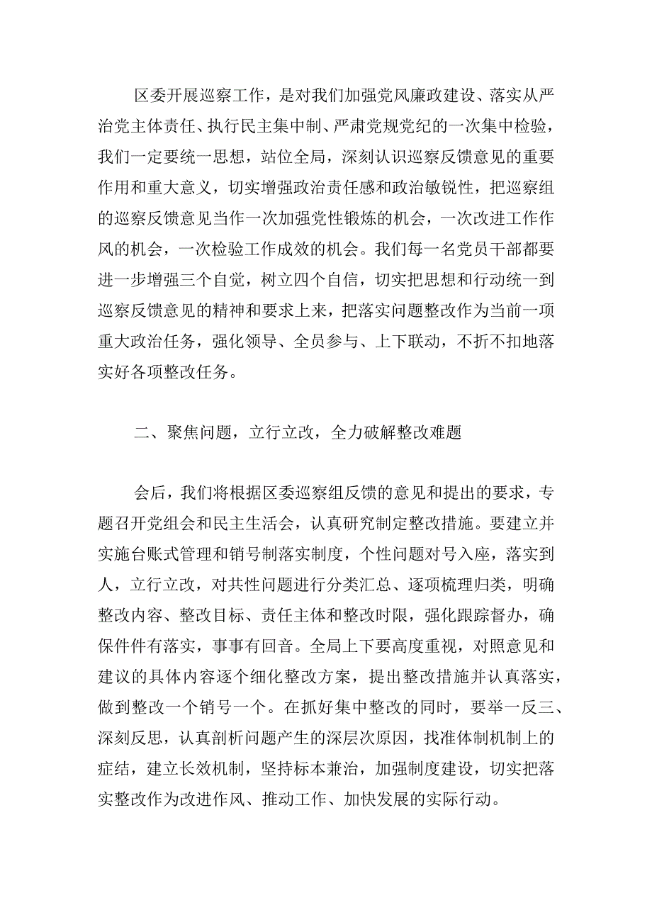 巡察反馈问题整改发言提纲.docx_第2页