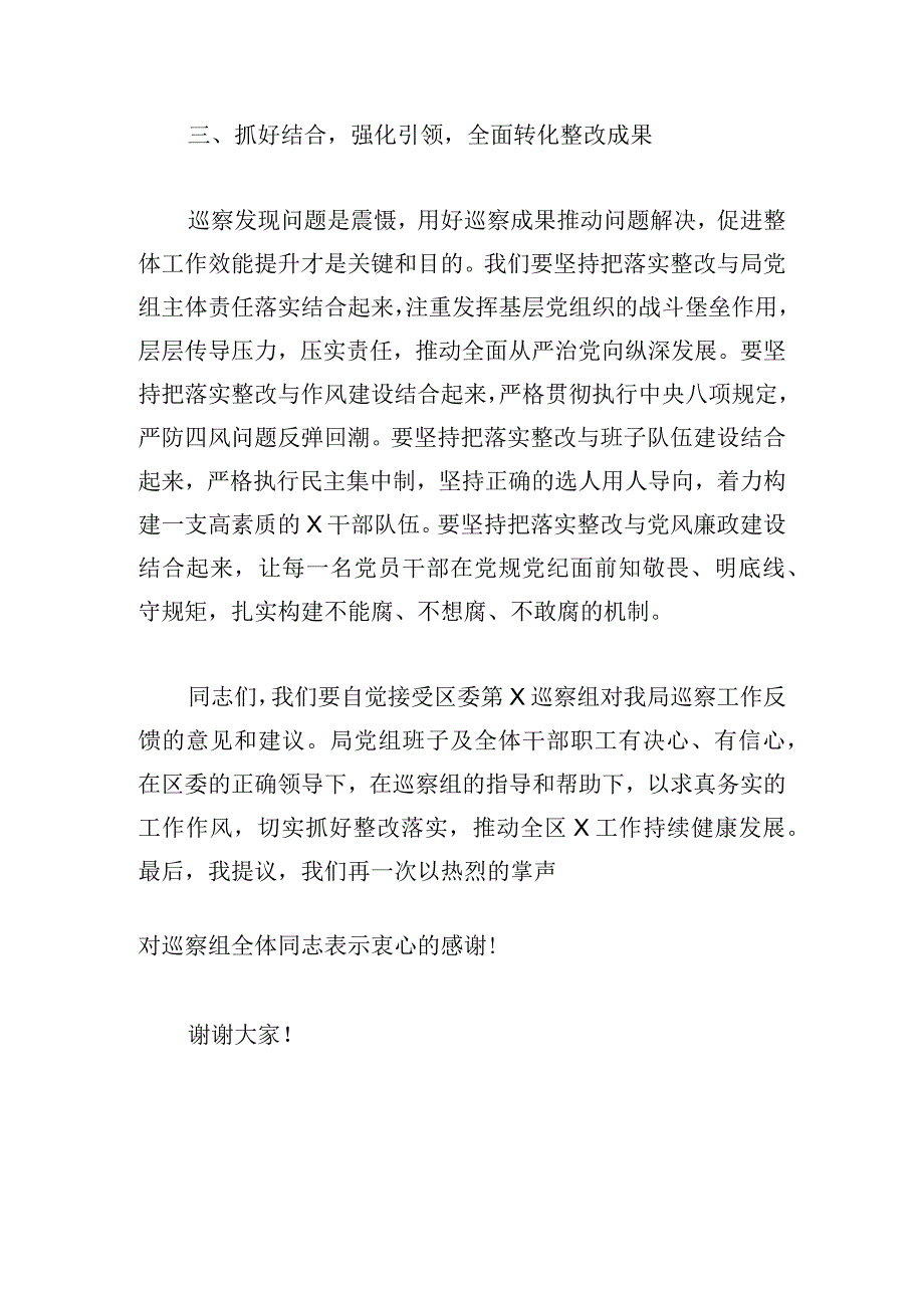 巡察反馈问题整改发言提纲.docx_第3页