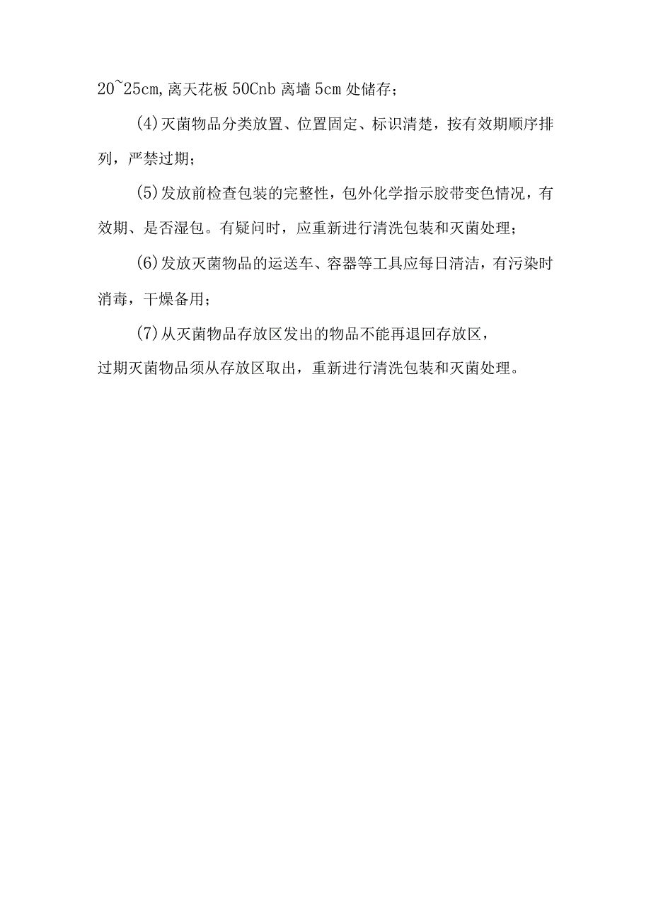 消毒供应室消毒隔离.docx_第3页