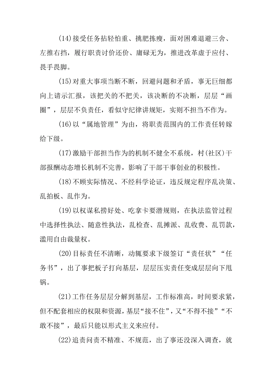 形式主义官僚主义5方面48个问题及七型干部具体表现.docx_第3页